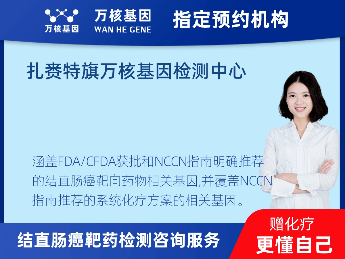 結(jié)直腸癌靶藥31基因檢測(cè) 結(jié)直腸癌靶藥31基因檢測(cè)