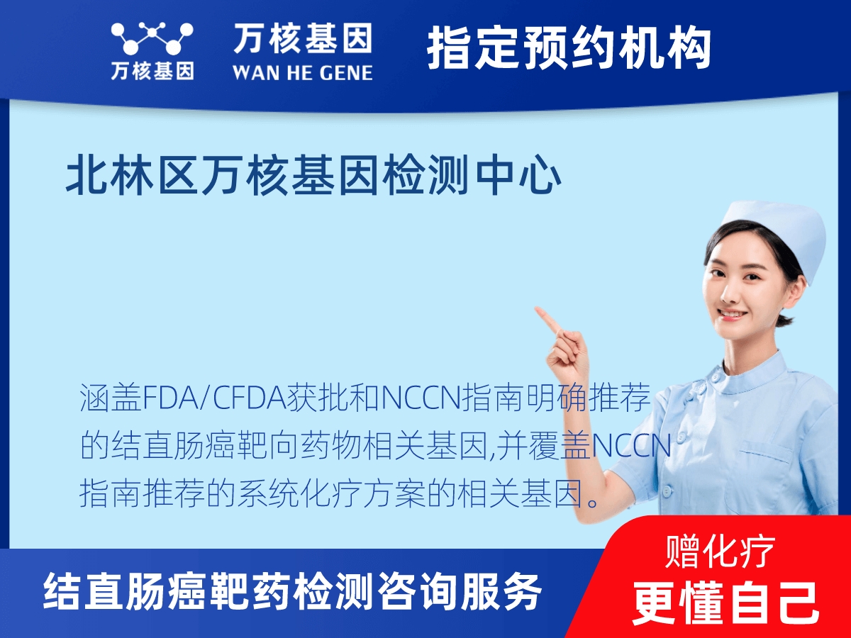 結(jié)直腸癌靶藥75基因檢測(cè) 結(jié)直腸癌靶藥75基因檢測(cè)