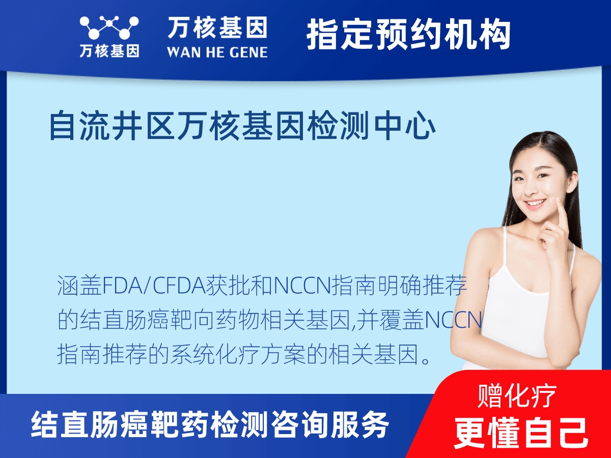 結(jié)直腸癌靶藥31基因+MSI檢測 結(jié)直腸癌靶藥31基因+MSI檢測