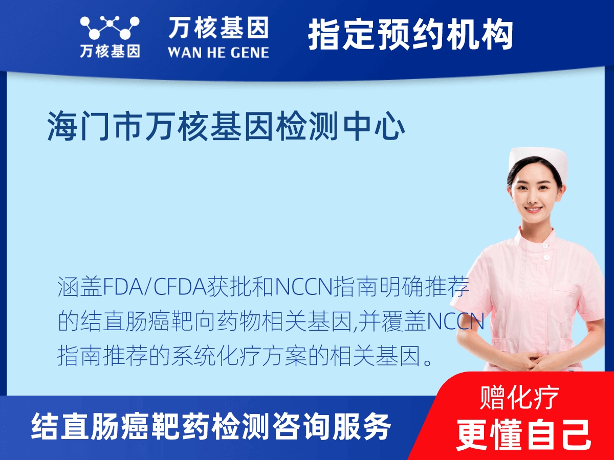 結(jié)直腸癌靶藥31基因+MSI檢測