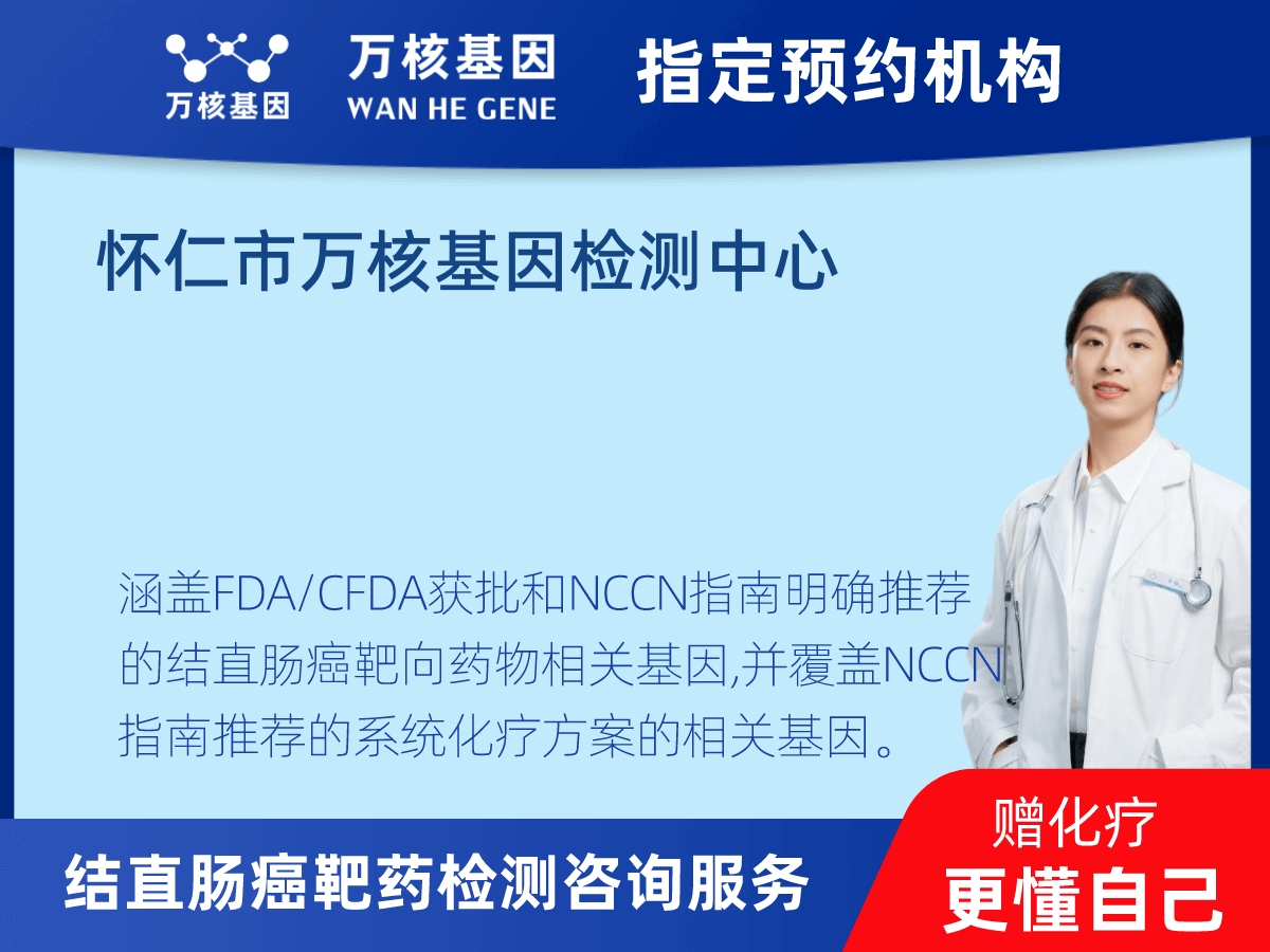 結(jié)直腸癌靶藥31基因檢測(cè) 結(jié)直腸癌靶藥31基因檢測(cè)