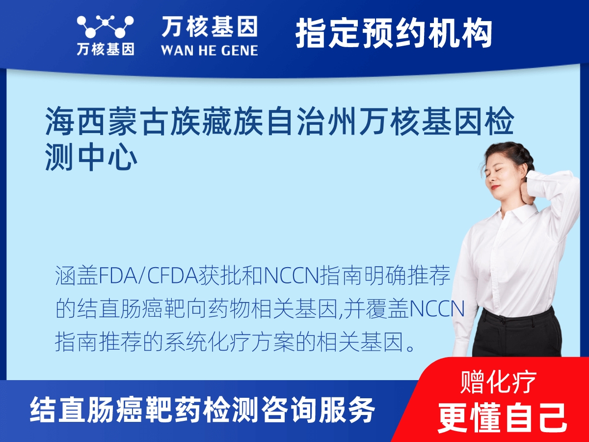結(jié)直腸癌靶藥31基因檢測