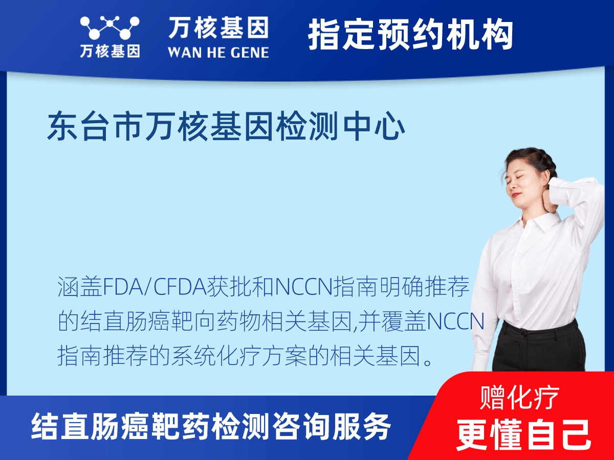 結(jié)直腸癌靶藥75基因+MSI檢測