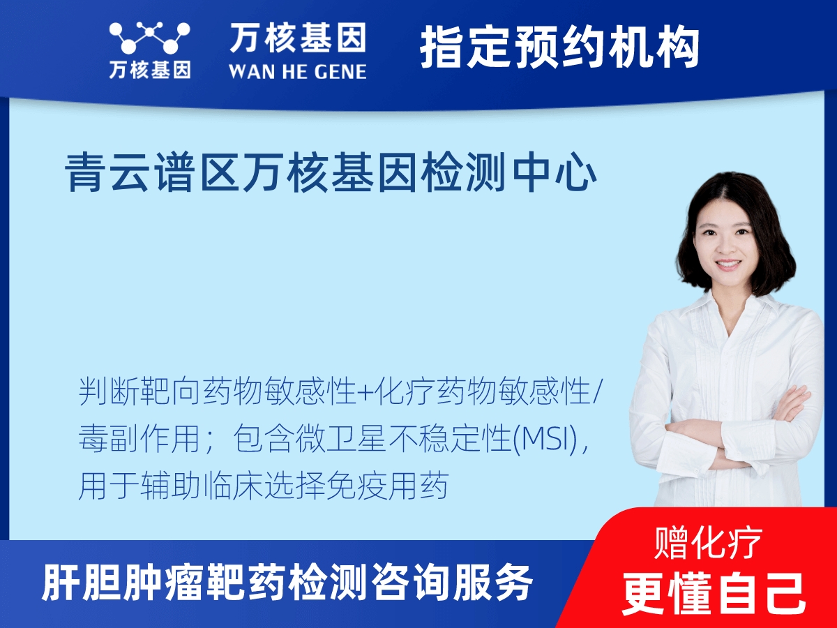 肝膽腫瘤靶藥79基因+MSI檢測 肝膽腫瘤靶藥79基因+MSI檢測