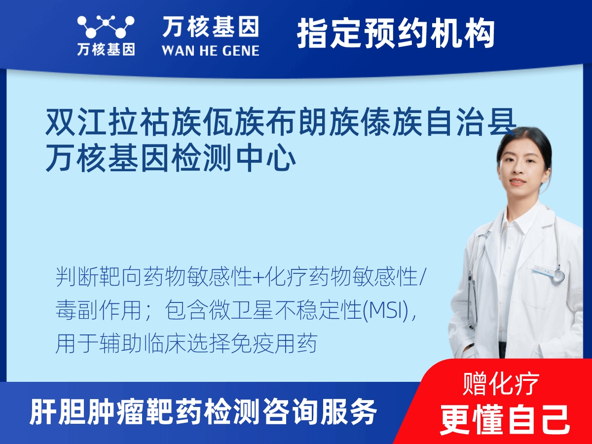 肝膽腫瘤靶藥79基因+MSI檢測(cè) 肝膽腫瘤靶藥79基因+MSI檢測(cè)