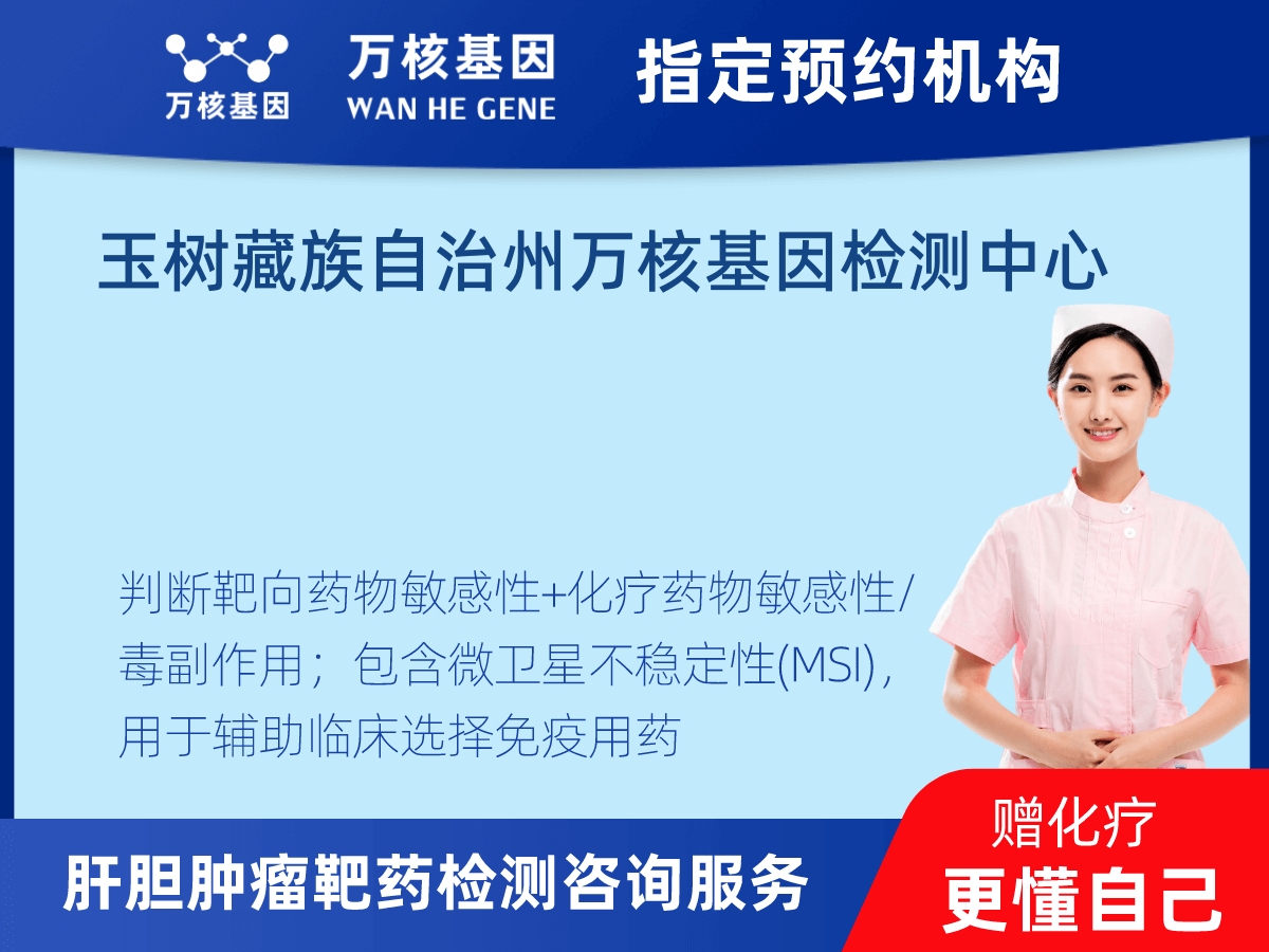 肝膽腫瘤靶藥30基因檢測 肝膽腫瘤靶藥30基因檢測