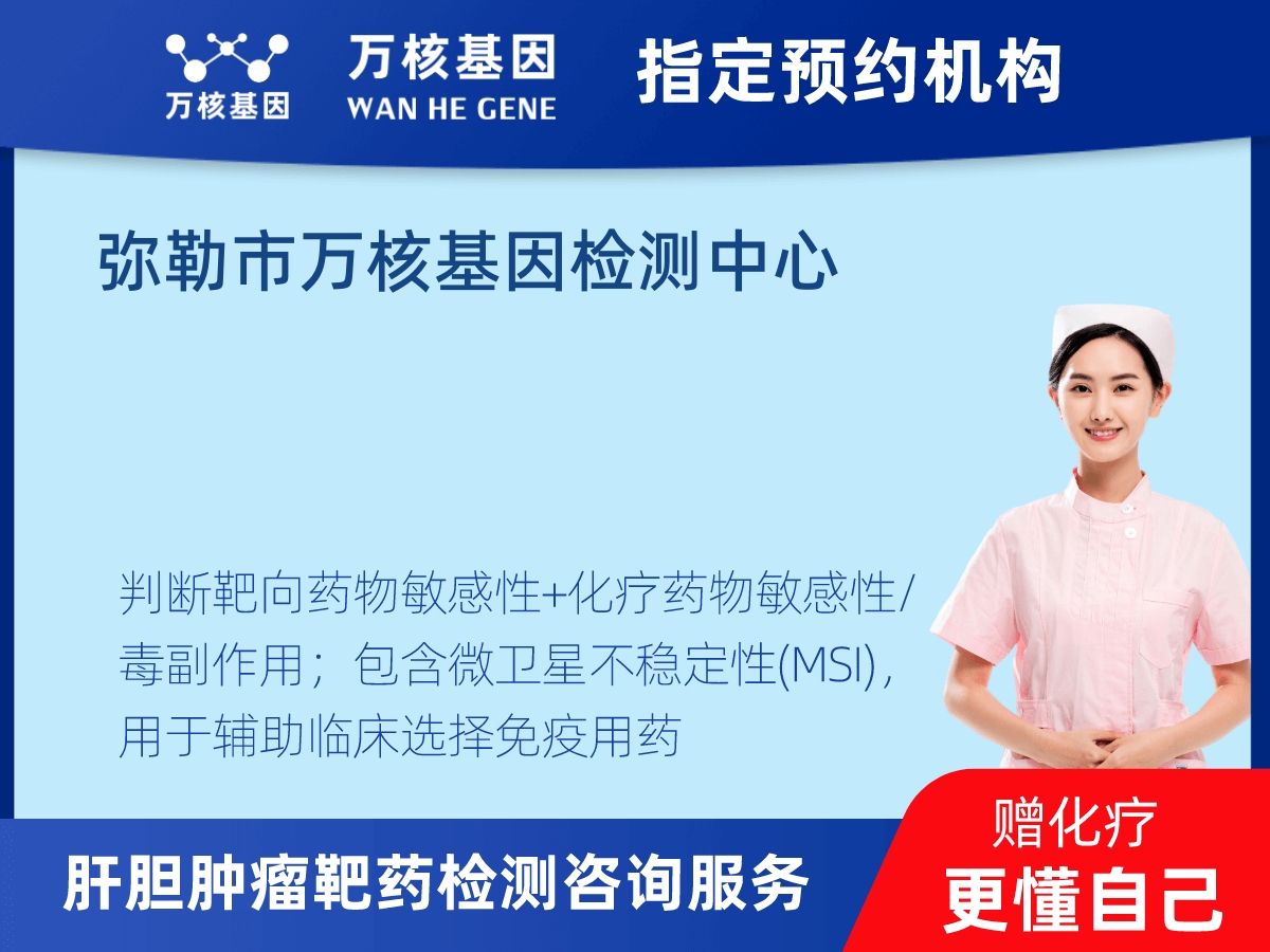 肝膽腫瘤靶藥30基因+MSI檢測 肝膽腫瘤靶藥30基因+MSI檢測