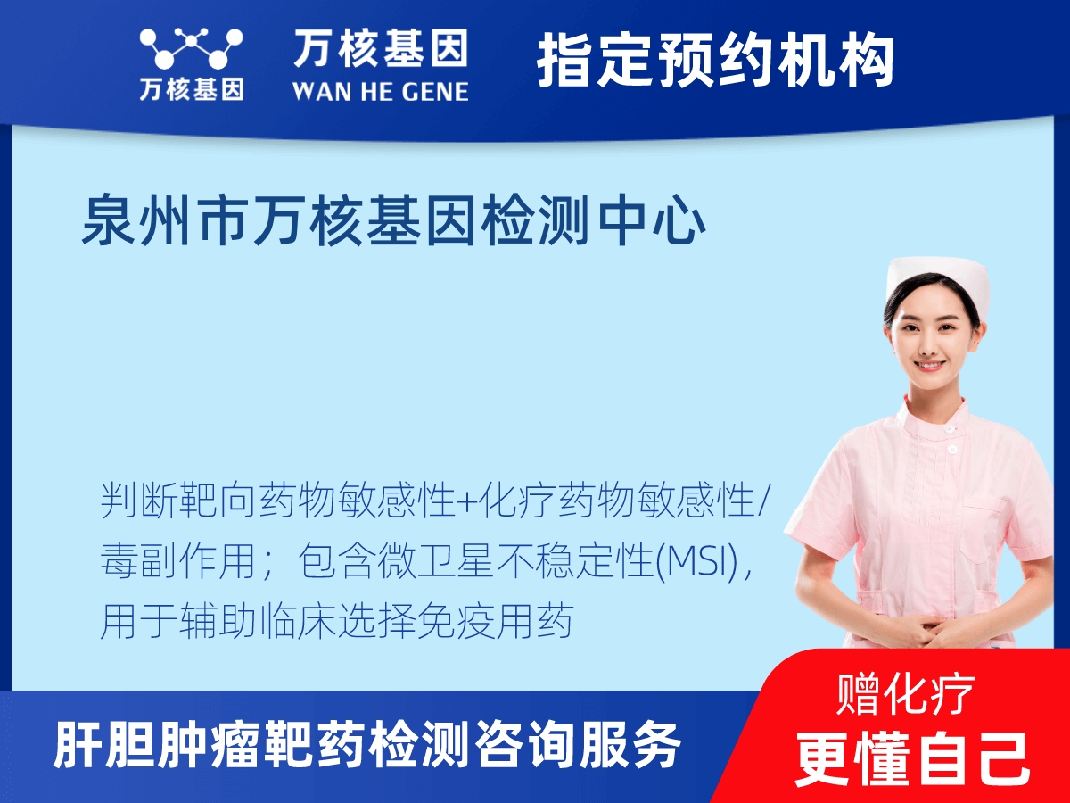肝膽腫瘤靶藥30基因檢測 肝膽腫瘤靶藥30基因檢測