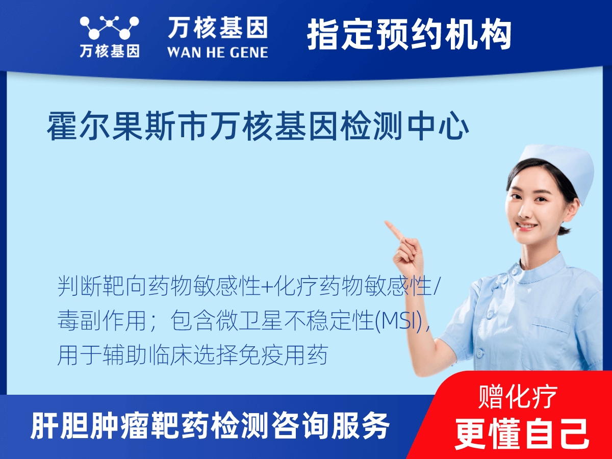肝膽腫瘤靶藥79基因檢測(cè) 肝膽腫瘤靶藥79基因檢測(cè)