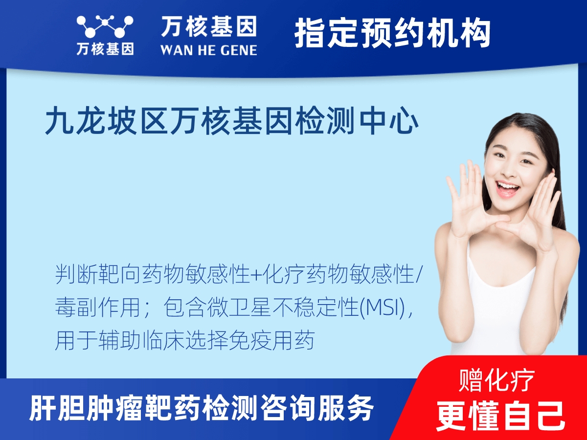 肝膽腫瘤靶藥79基因+MSI檢測
