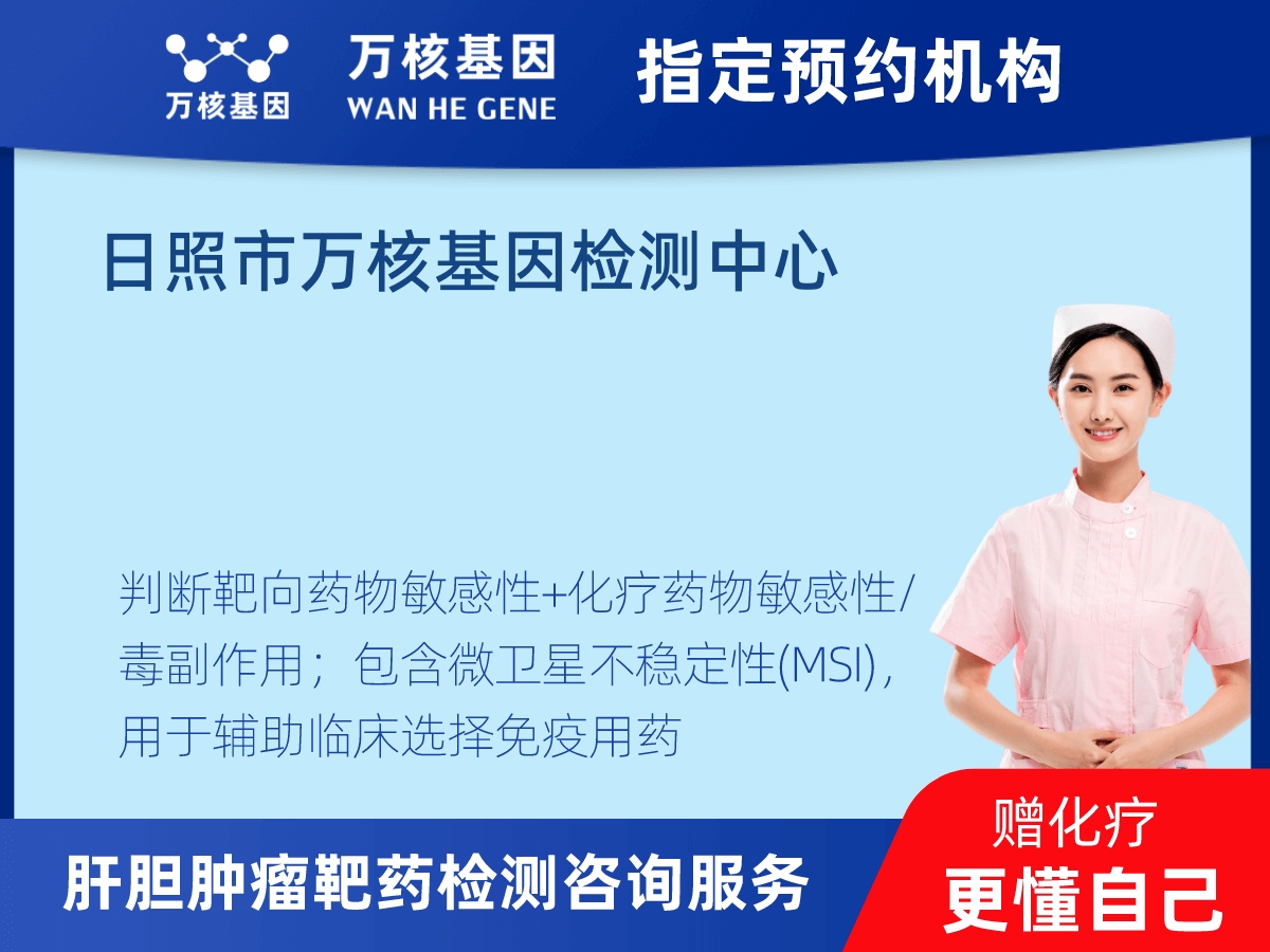 肝膽腫瘤靶藥79基因檢測 肝膽腫瘤靶藥79基因檢測