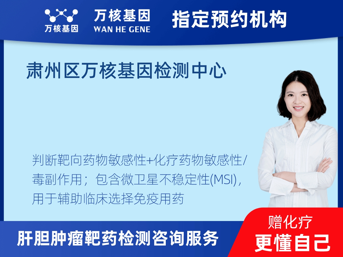 肝膽腫瘤靶藥30基因+MSI檢測(cè) 肝膽腫瘤靶藥30基因+MSI檢測(cè)