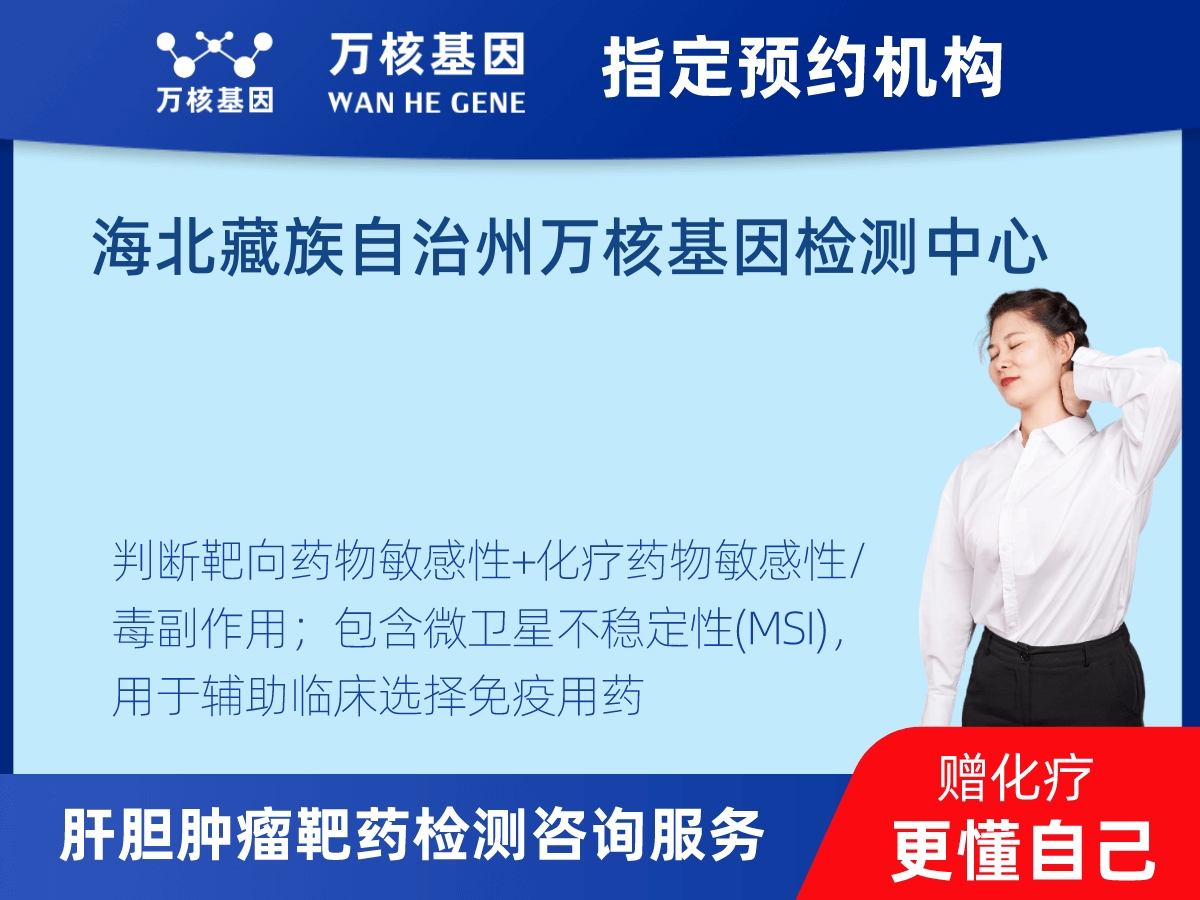 肝膽腫瘤靶藥30基因檢測 肝膽腫瘤靶藥30基因檢測