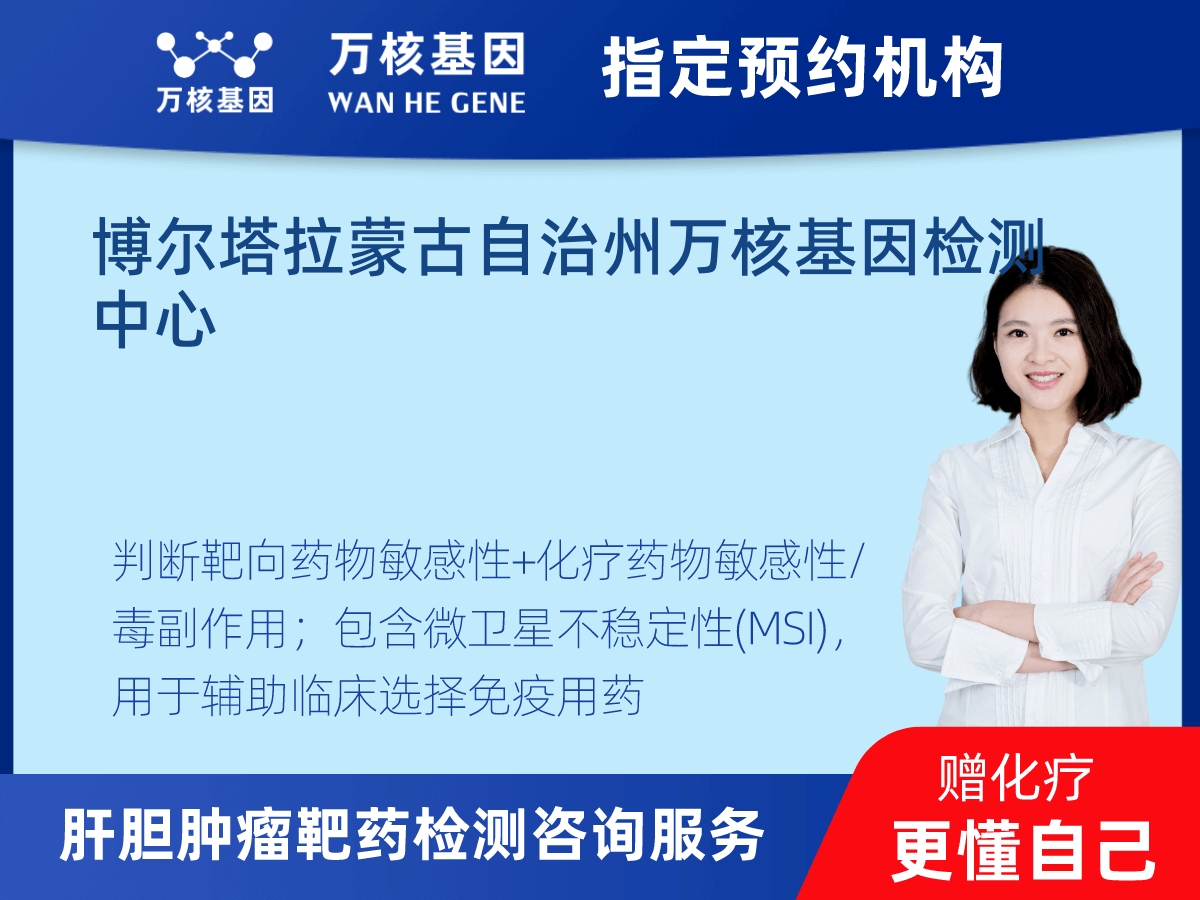 肝膽腫瘤靶藥30基因+MSI檢測 肝膽腫瘤靶藥30基因+MSI檢測