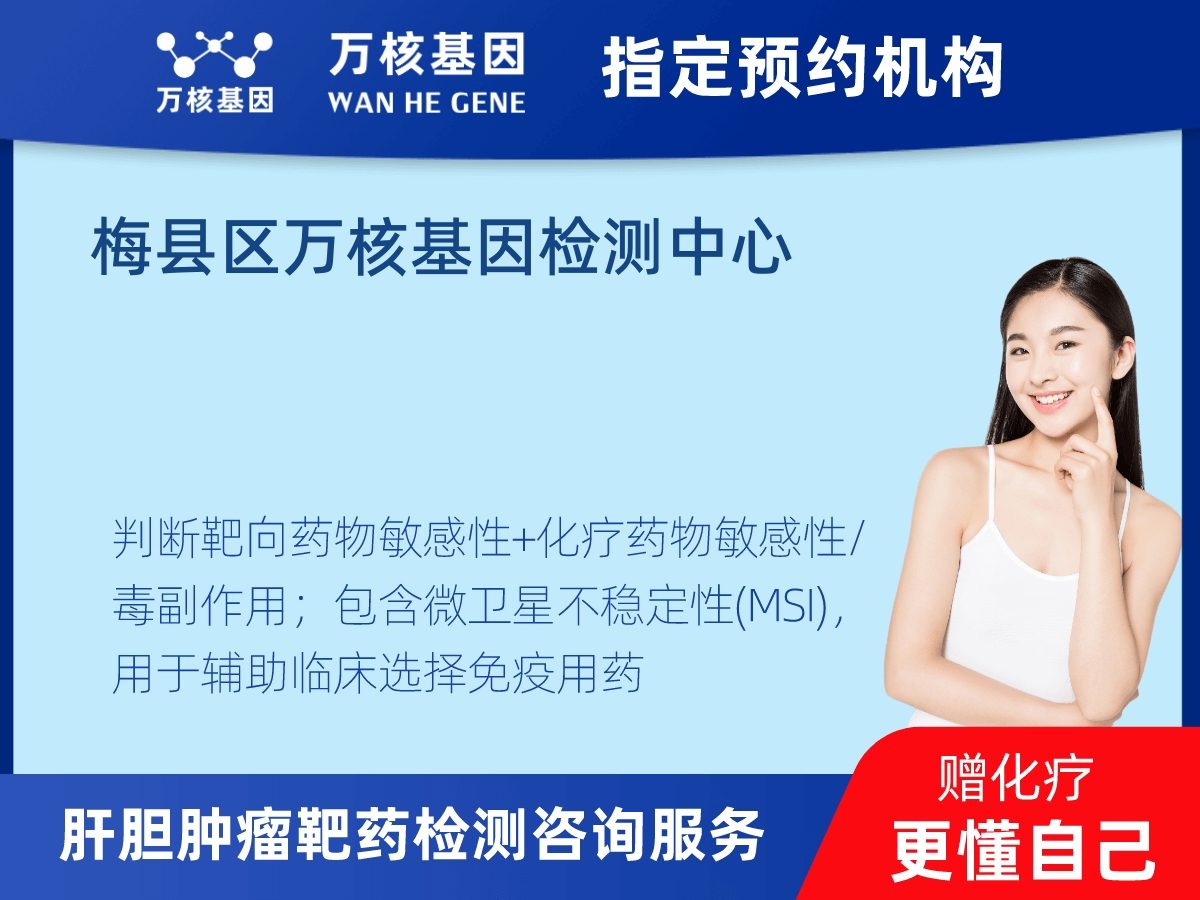 肝膽腫瘤靶藥79基因+MSI檢測(cè) 肝膽腫瘤靶藥79基因+MSI檢測(cè)