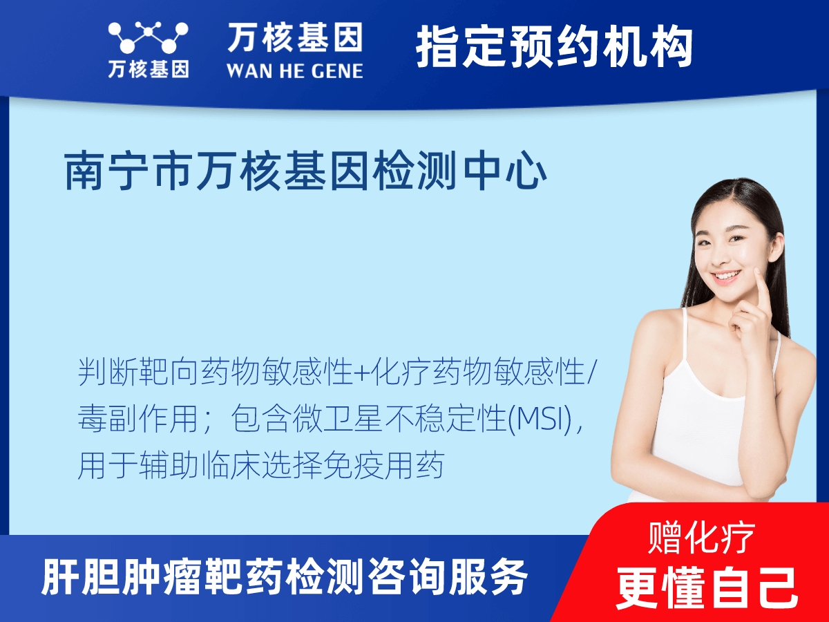 肝膽腫瘤靶藥30基因+MSI檢測