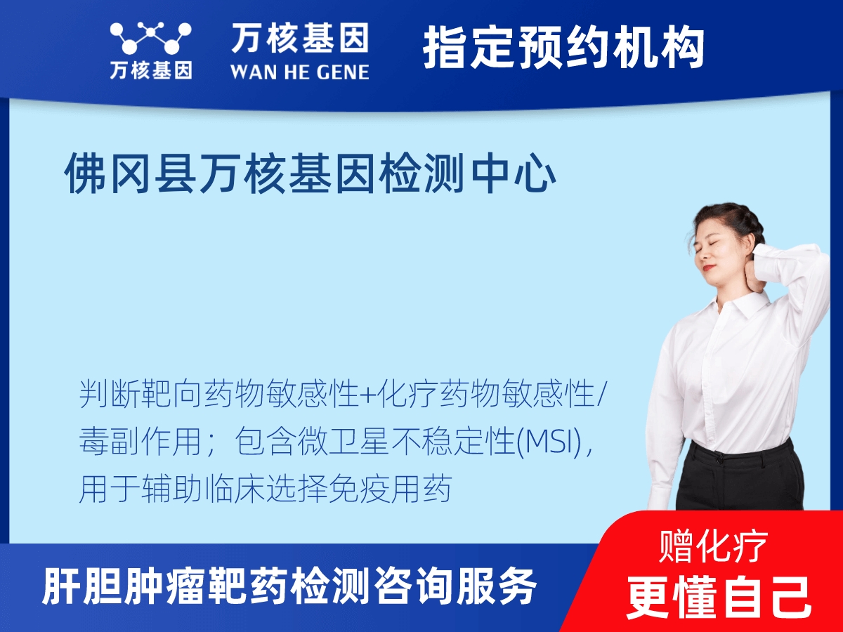 肝膽腫瘤靶藥79基因檢測 肝膽腫瘤靶藥79基因檢測