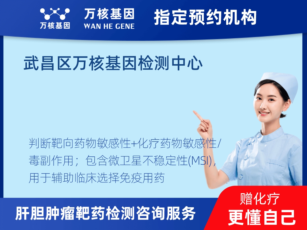 肝膽腫瘤靶藥79基因檢測 肝膽腫瘤靶藥79基因檢測