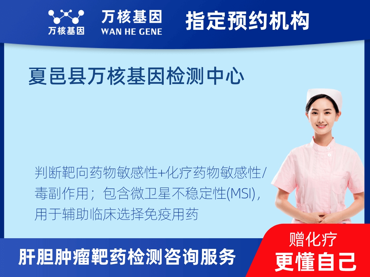 肝膽腫瘤靶藥30基因檢測(cè) 肝膽腫瘤靶藥30基因檢測(cè)