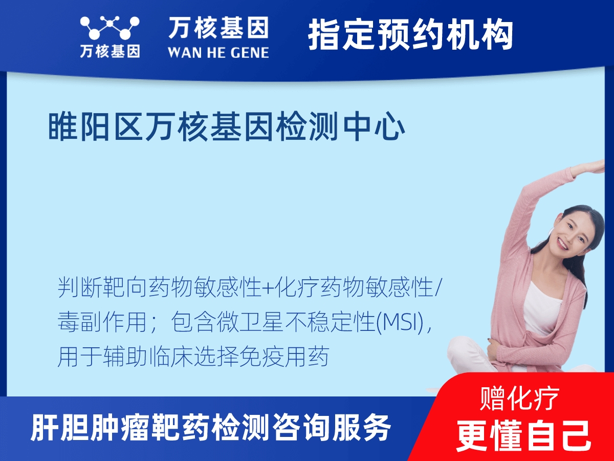 肝膽腫瘤靶藥79基因+MSI檢測 肝膽腫瘤靶藥79基因+MSI檢測