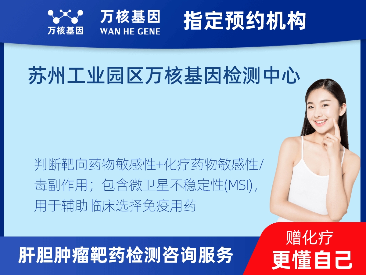 肝膽腫瘤靶藥30基因+MSI檢測 肝膽腫瘤靶藥30基因+MSI檢測