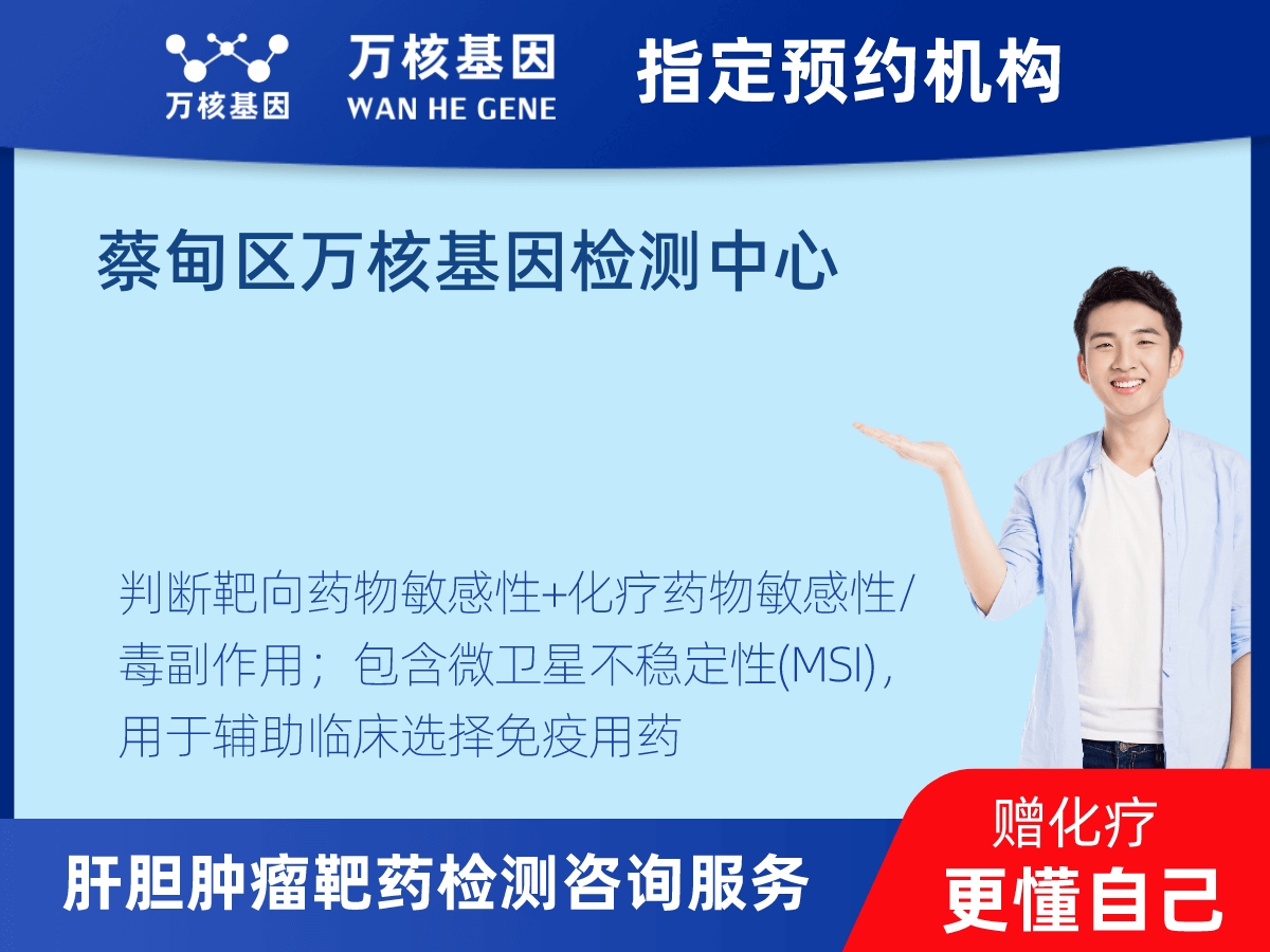 肝膽腫瘤靶藥30基因檢測(cè) 肝膽腫瘤靶藥30基因檢測(cè)