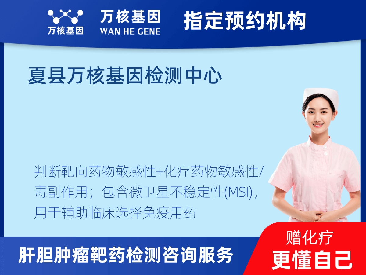 肝膽腫瘤靶藥79基因檢測 肝膽腫瘤靶藥79基因檢測