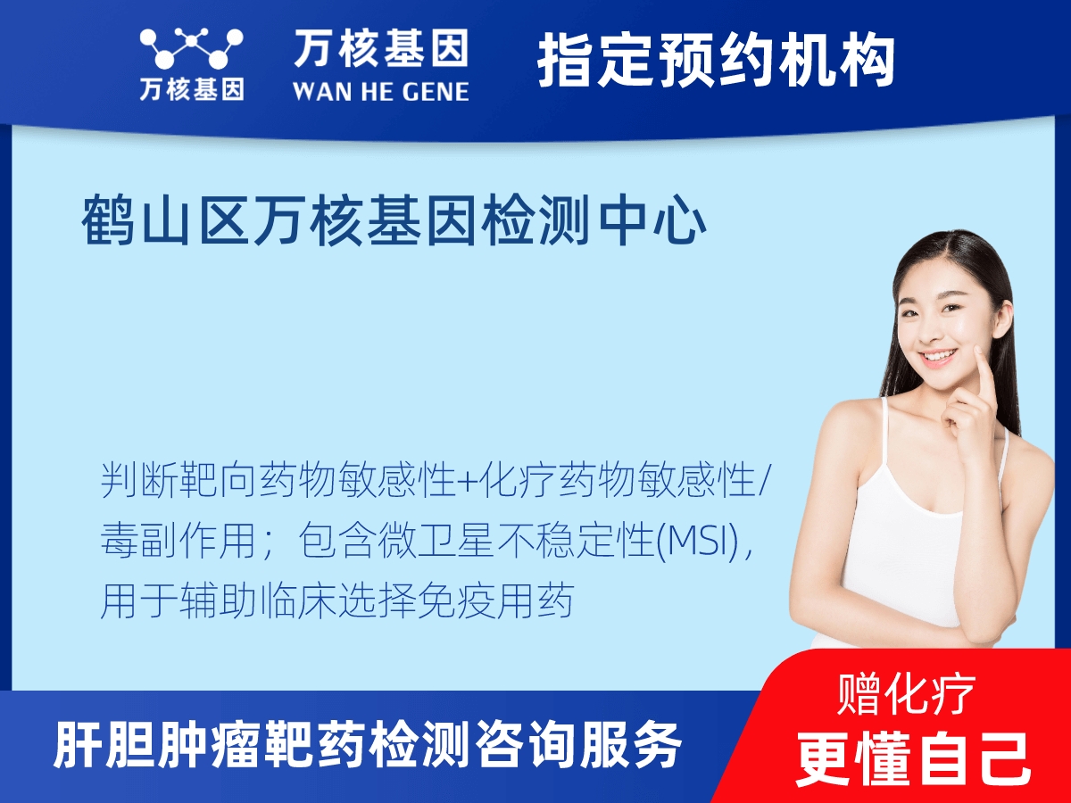 肝膽腫瘤靶藥79基因檢測 肝膽腫瘤靶藥79基因檢測