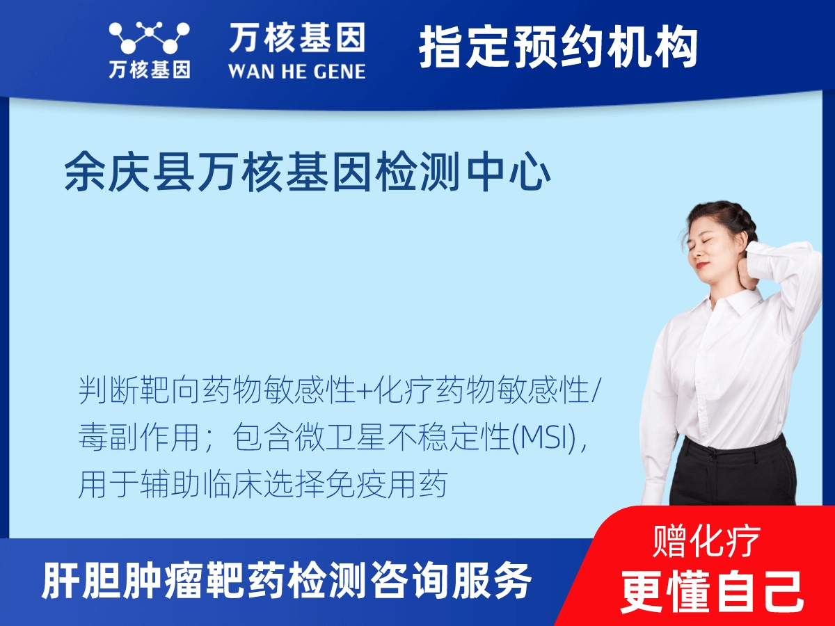 肝膽腫瘤靶藥30基因檢測 肝膽腫瘤靶藥30基因檢測