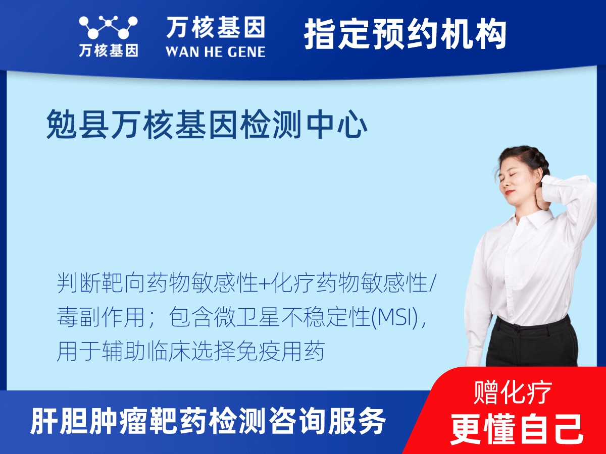 肝膽腫瘤靶藥30基因+MSI檢測(cè) 肝膽腫瘤靶藥30基因+MSI檢測(cè)
