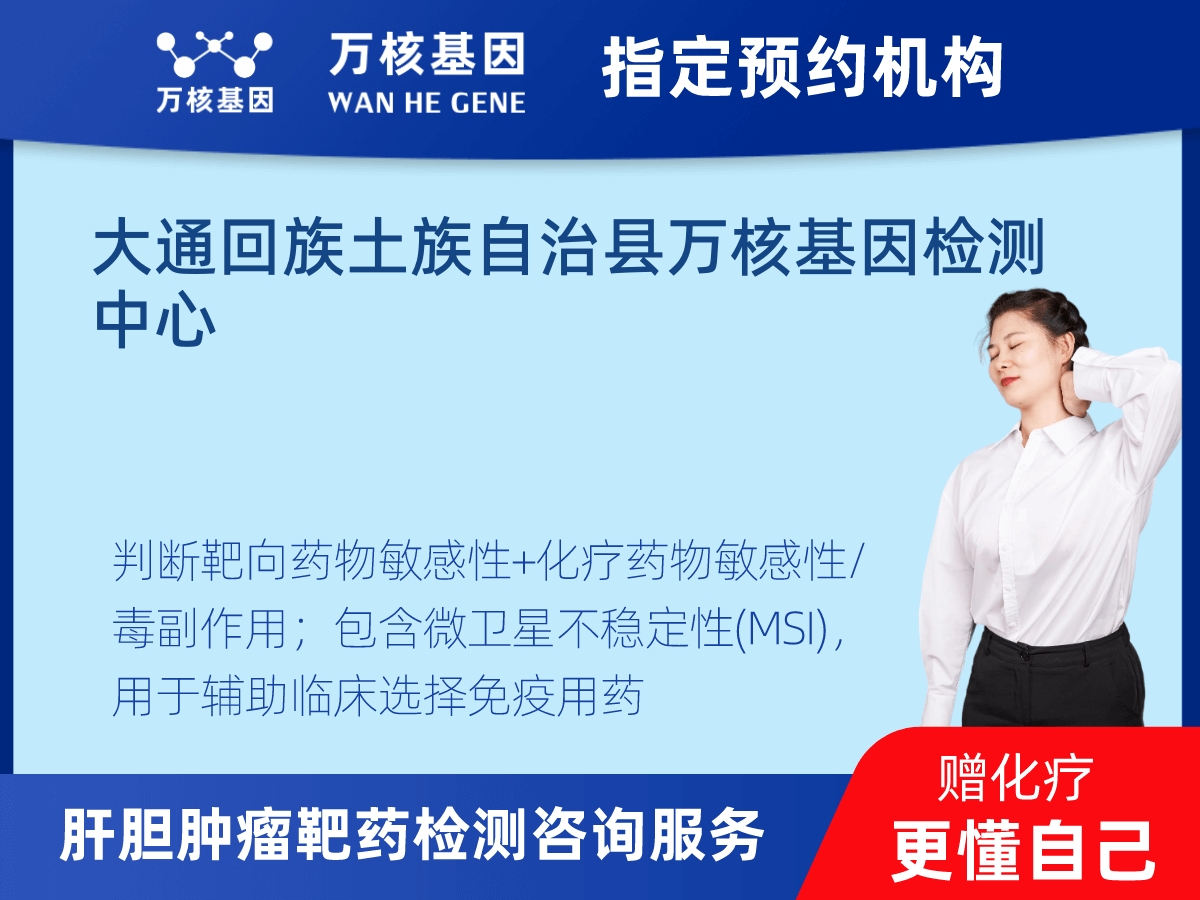 肝膽腫瘤靶藥30基因+MSI檢測