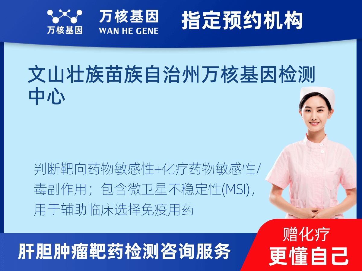 肝膽腫瘤靶藥79基因檢測 肝膽腫瘤靶藥79基因檢測