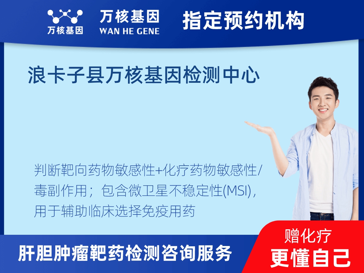 肝膽腫瘤靶藥30基因檢測(cè) 肝膽腫瘤靶藥30基因檢測(cè)