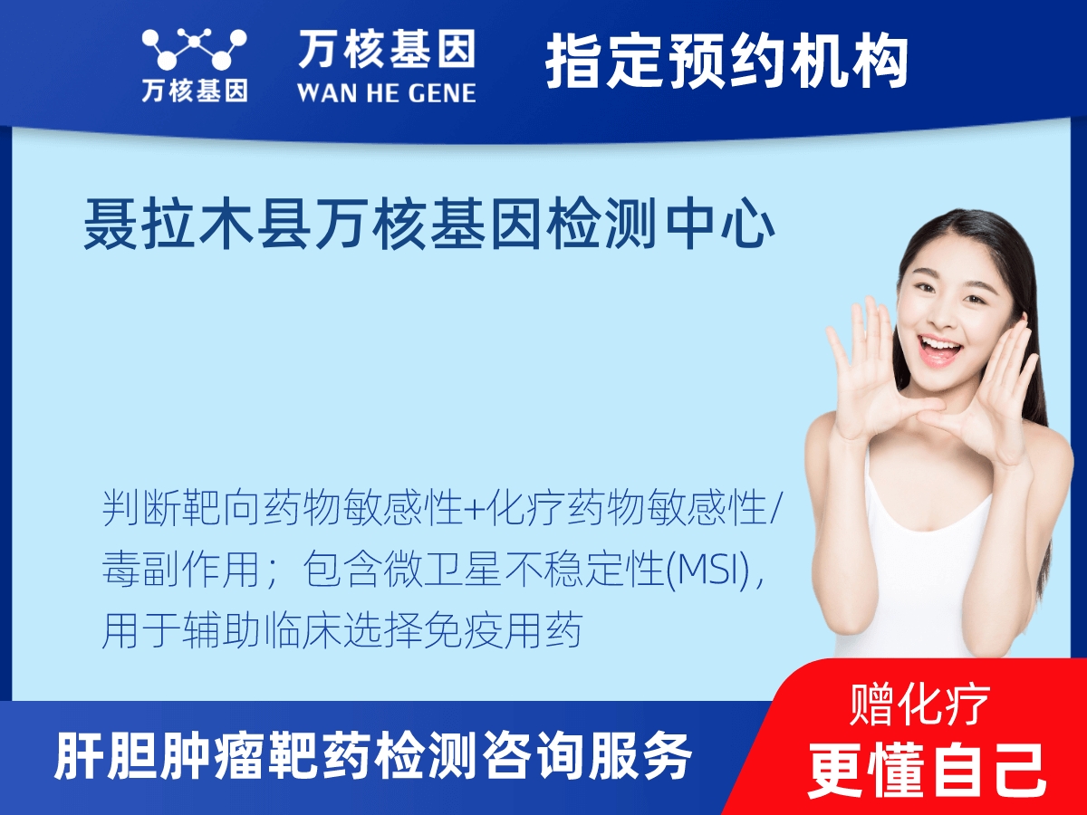 肝膽腫瘤靶藥30基因檢測