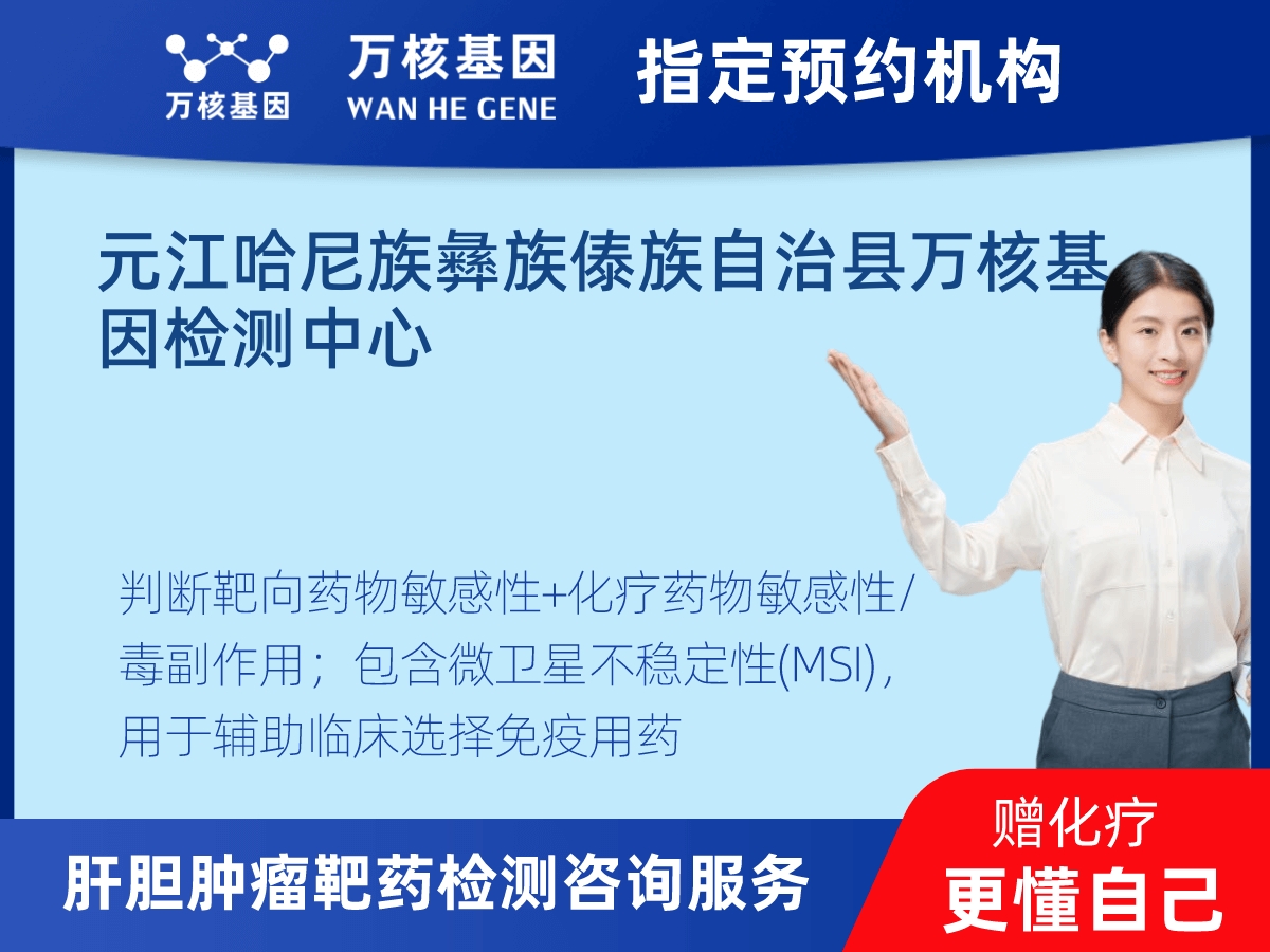 肝膽腫瘤靶藥30基因檢測(cè)