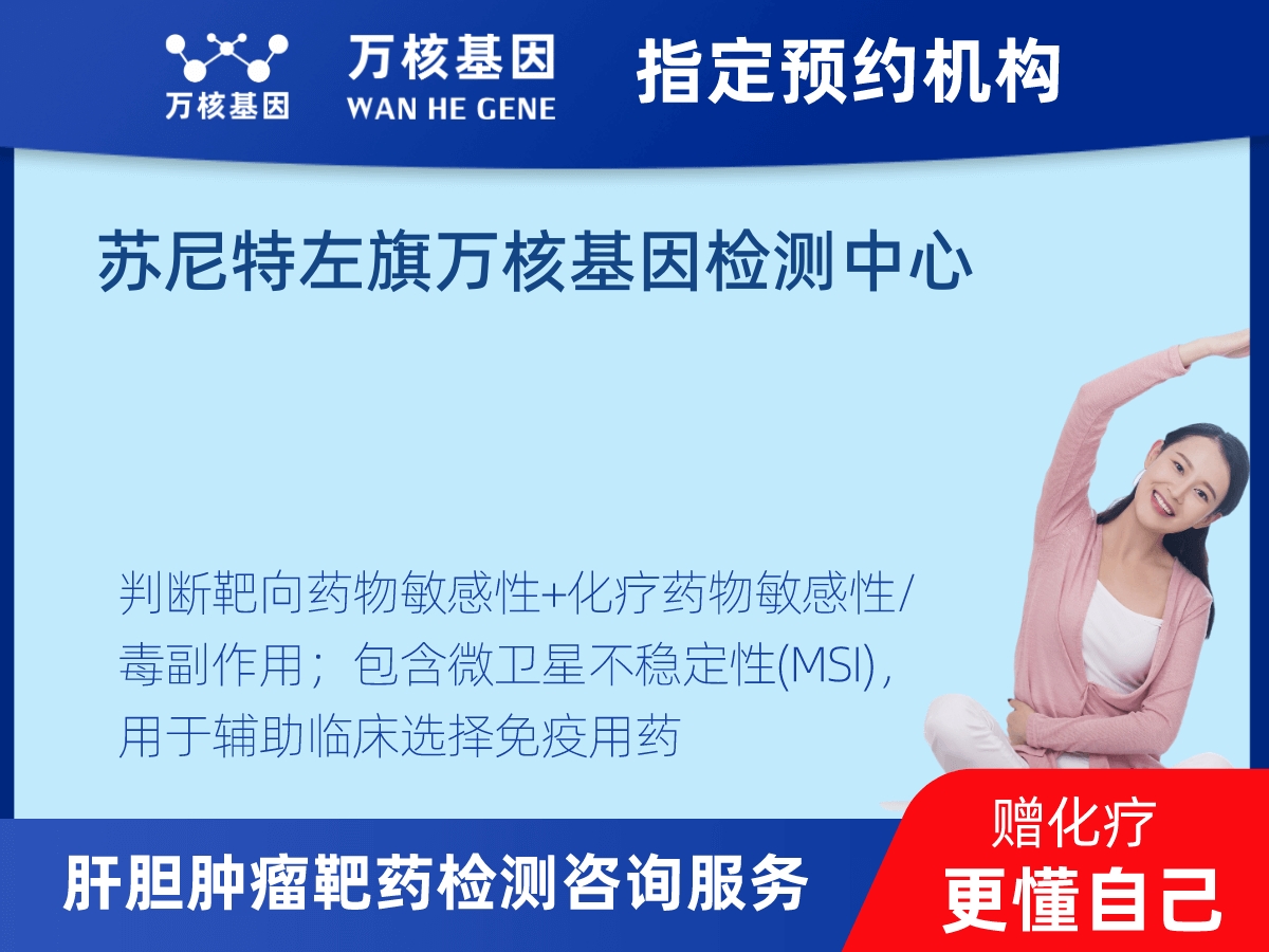 肝膽腫瘤靶藥79基因+MSI檢測 肝膽腫瘤靶藥79基因+MSI檢測