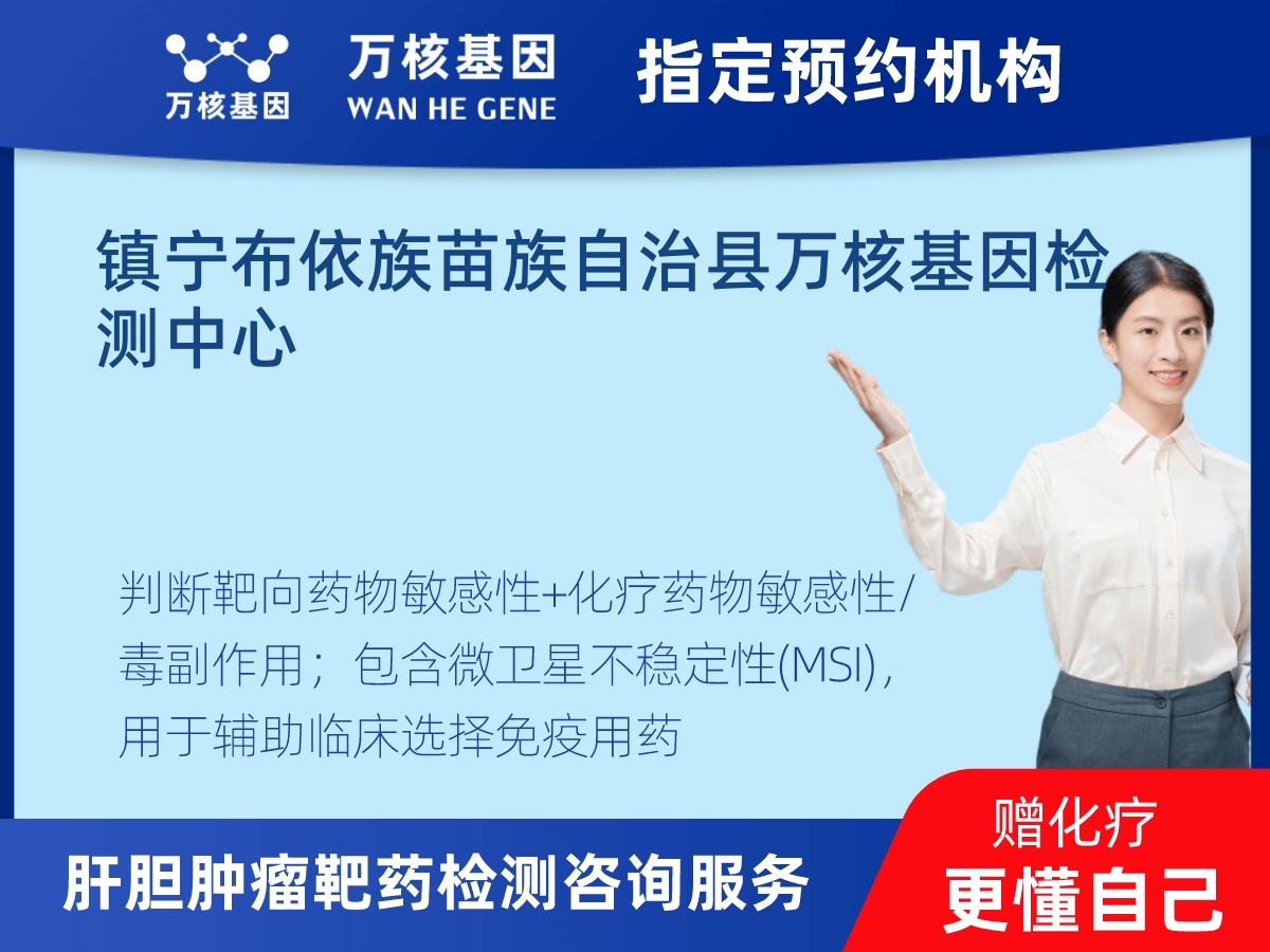 肝膽腫瘤靶藥79基因檢測