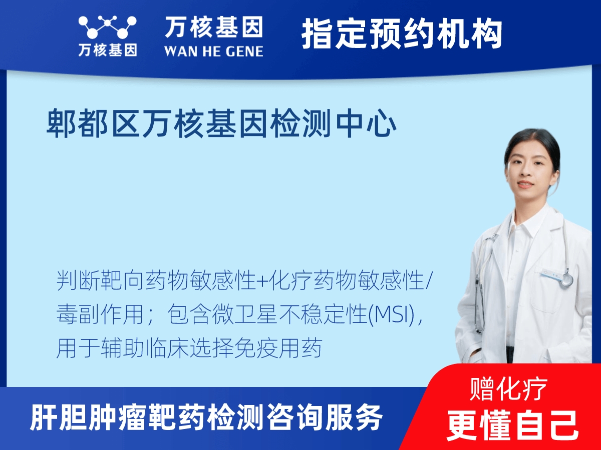 肝膽腫瘤靶藥30基因+MSI檢測 肝膽腫瘤靶藥30基因+MSI檢測