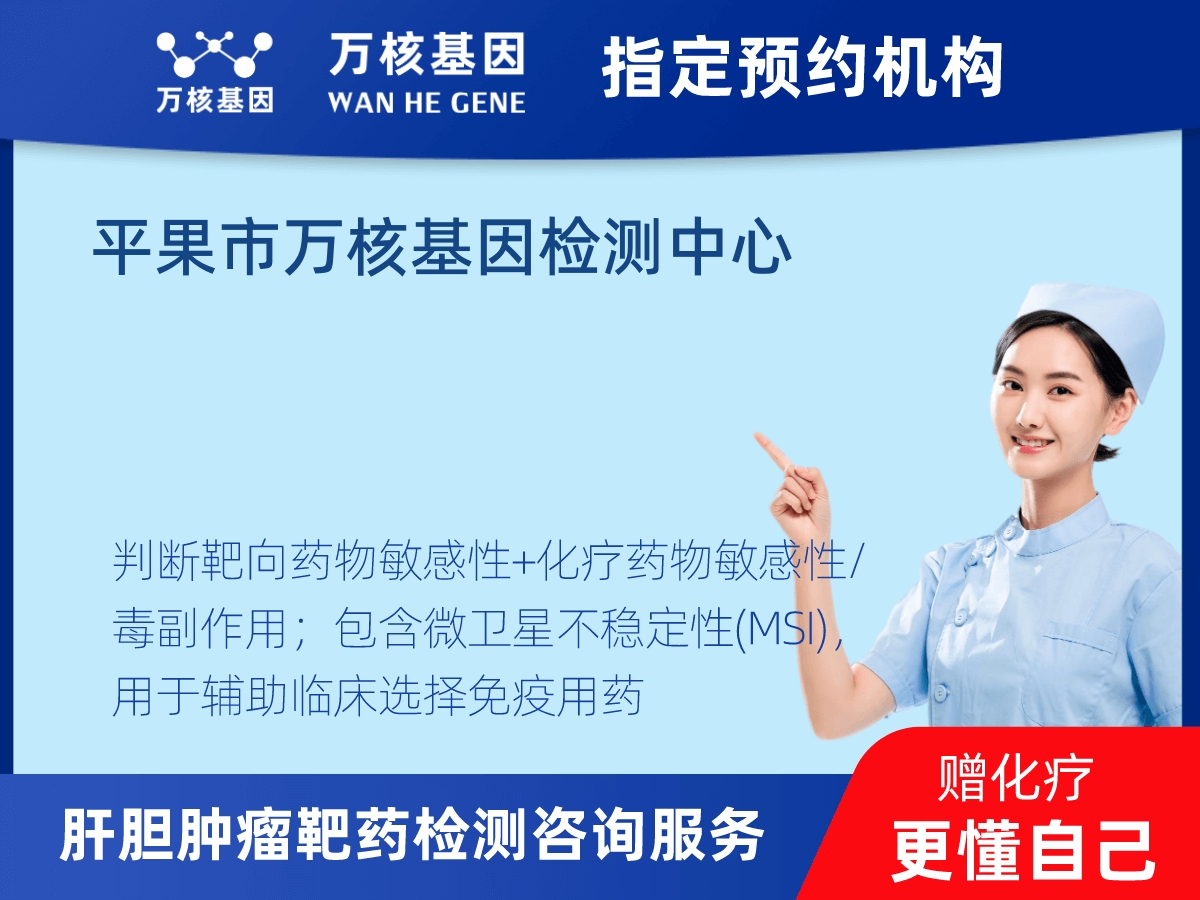 肝膽腫瘤靶藥30基因檢測(cè) 肝膽腫瘤靶藥30基因檢測(cè)