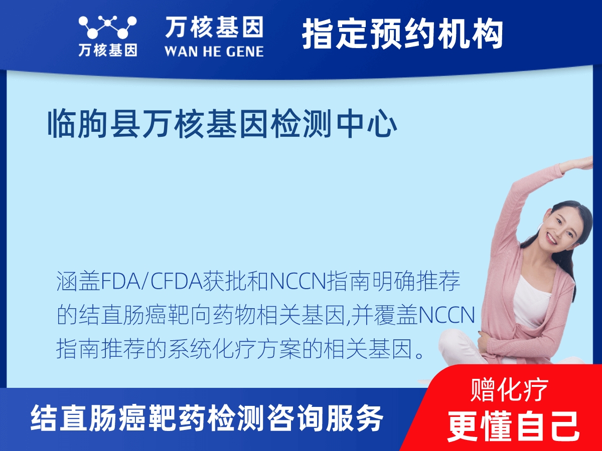 結(jié)直腸癌靶藥75基因檢測(cè) 結(jié)直腸癌靶藥75基因檢測(cè)