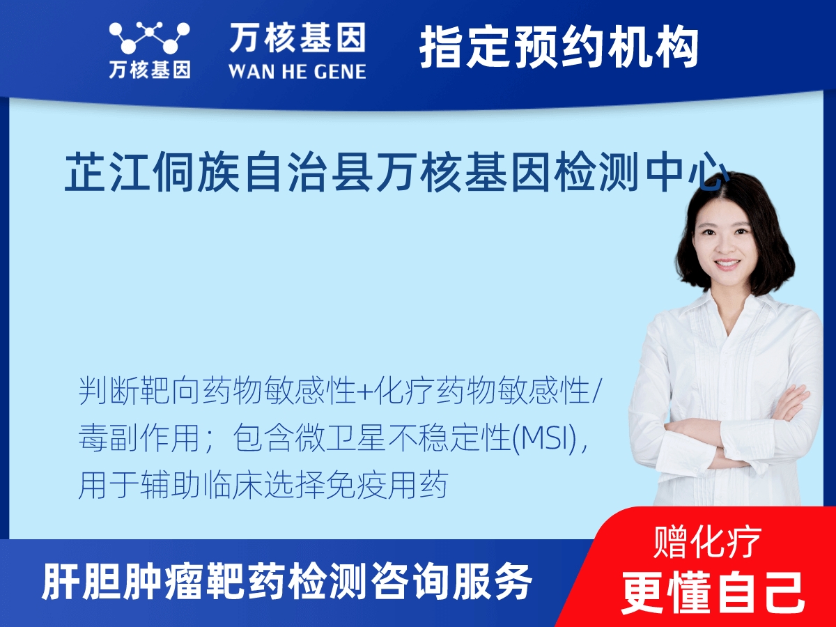 肝膽腫瘤靶藥79基因檢測(cè) 肝膽腫瘤靶藥79基因檢測(cè)