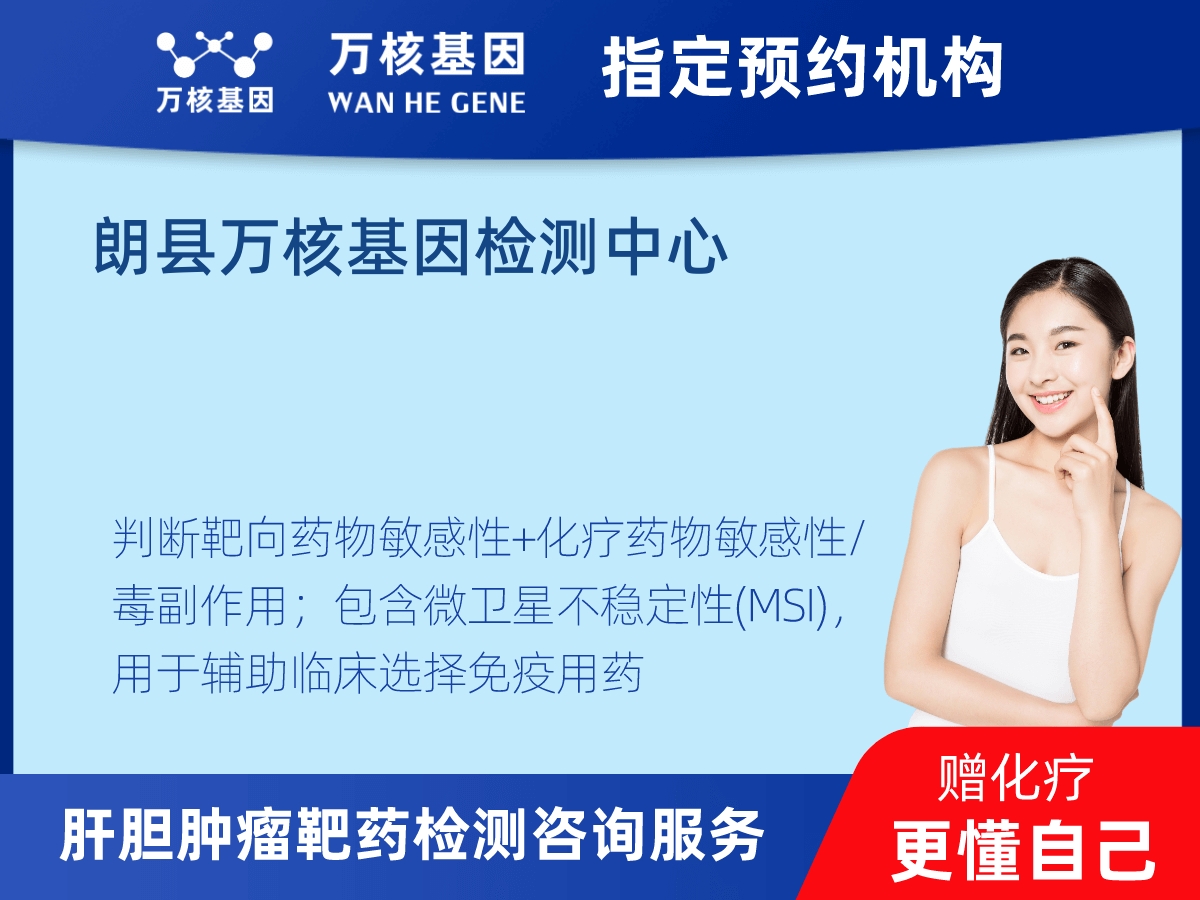 肝膽腫瘤靶藥30基因檢測