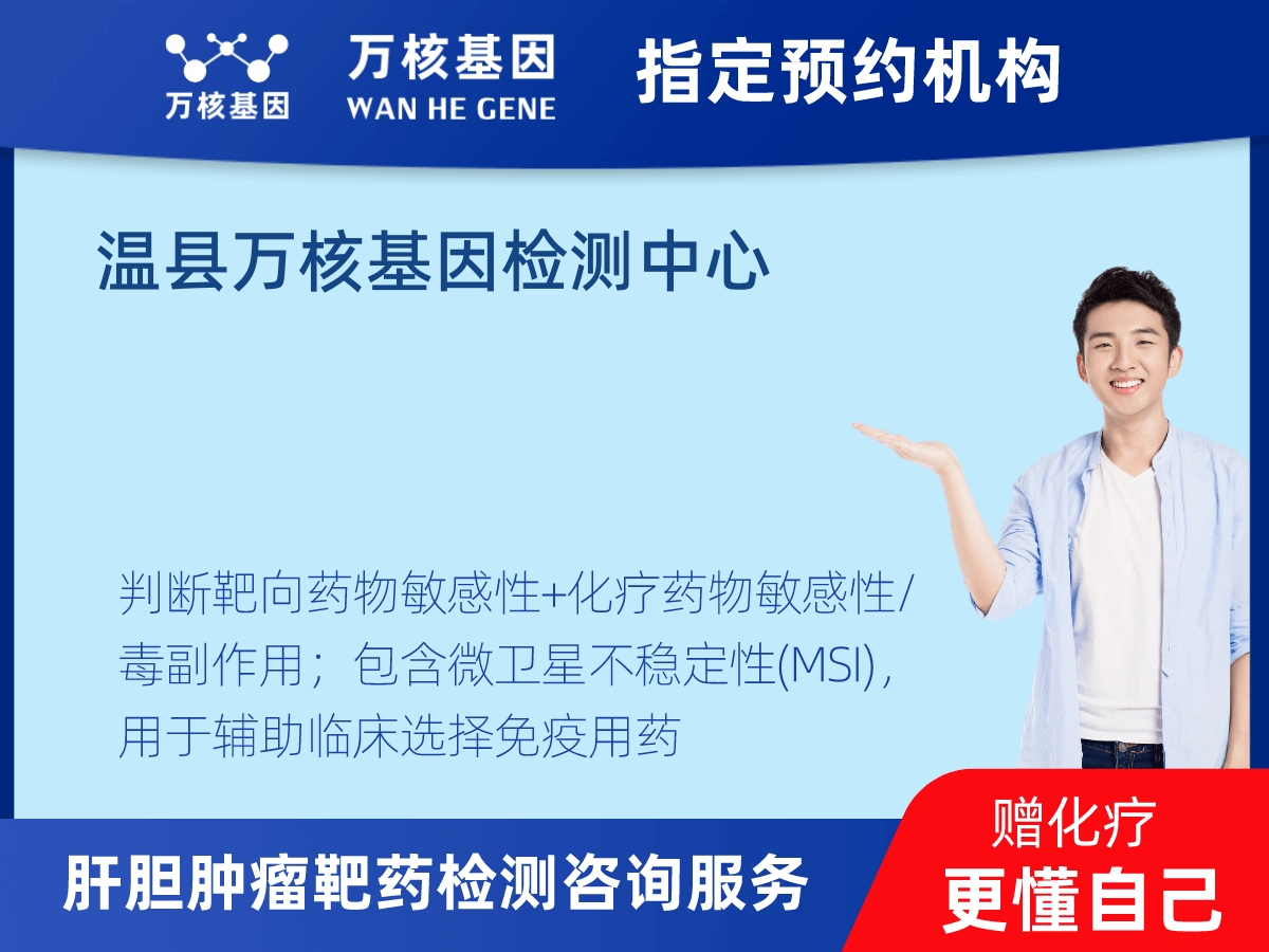肝膽腫瘤靶藥30基因檢測 肝膽腫瘤靶藥30基因檢測