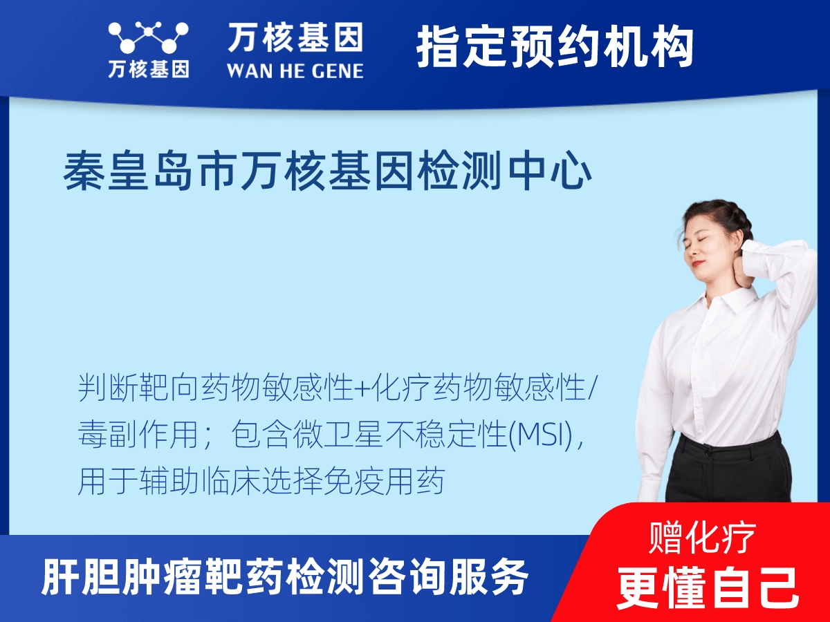 肝膽腫瘤靶藥79基因檢測
