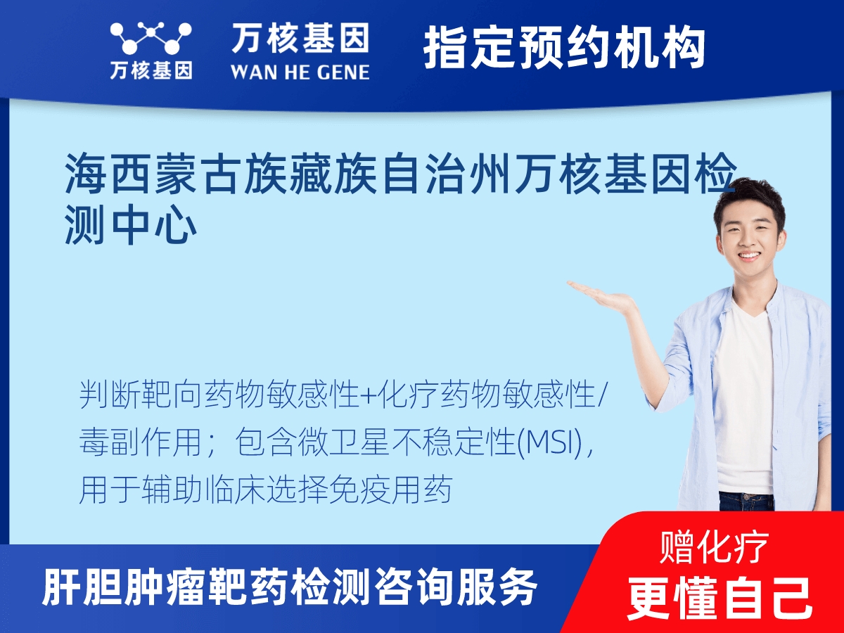 肝膽腫瘤靶藥79基因檢測(cè)