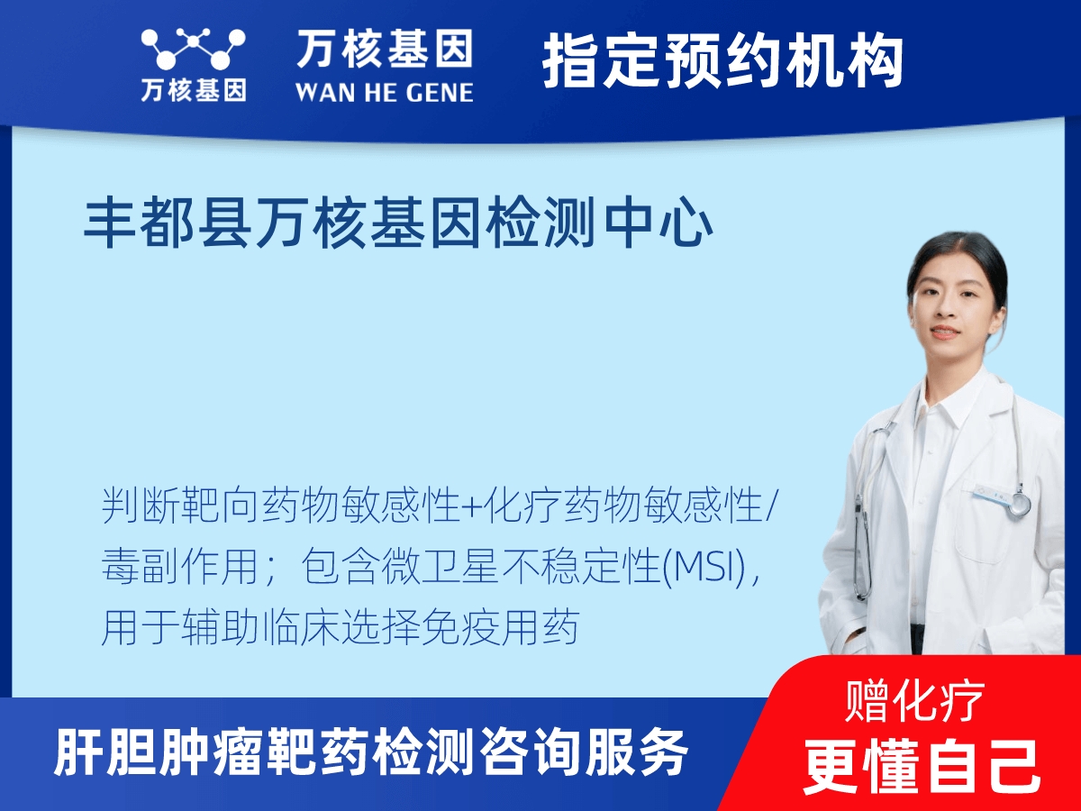 肝膽腫瘤靶藥30基因檢測