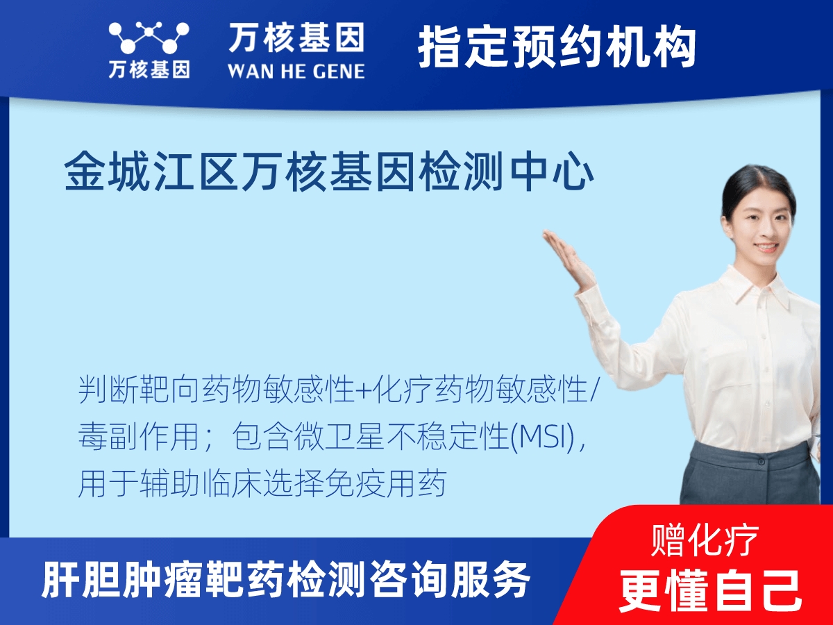 肝膽腫瘤靶藥79基因+MSI檢測(cè)