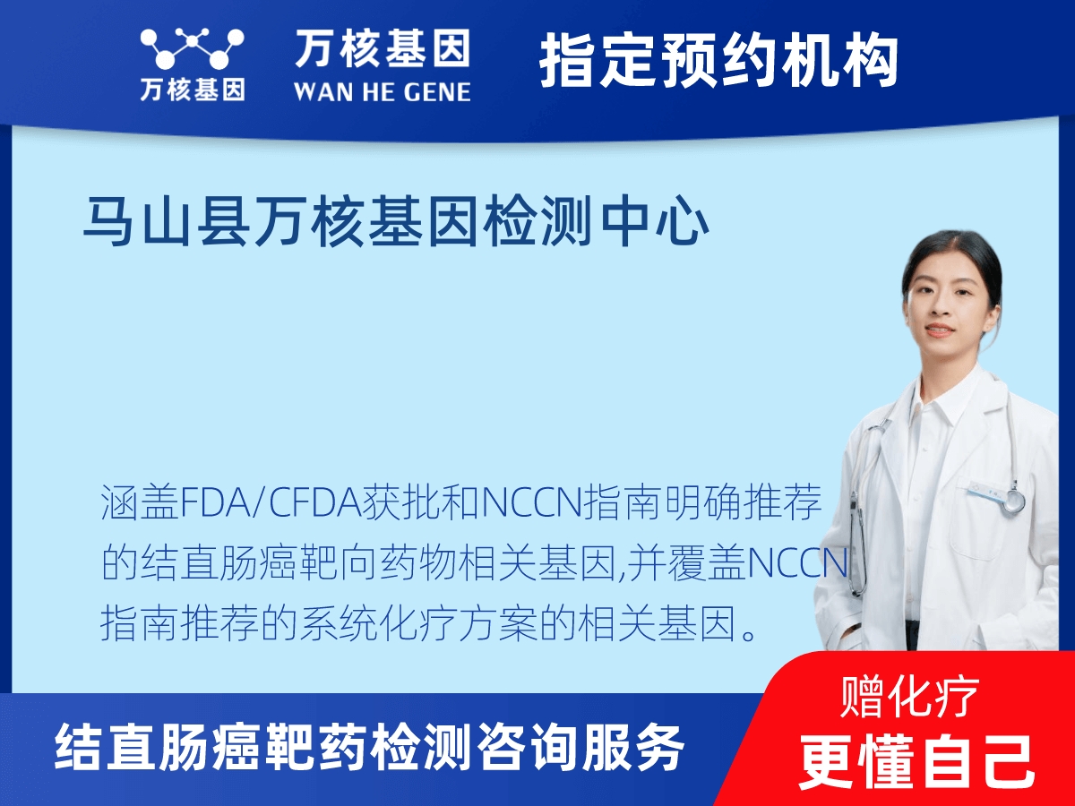 結(jié)直腸癌靶藥31基因檢測(cè) 結(jié)直腸癌靶藥31基因檢測(cè)