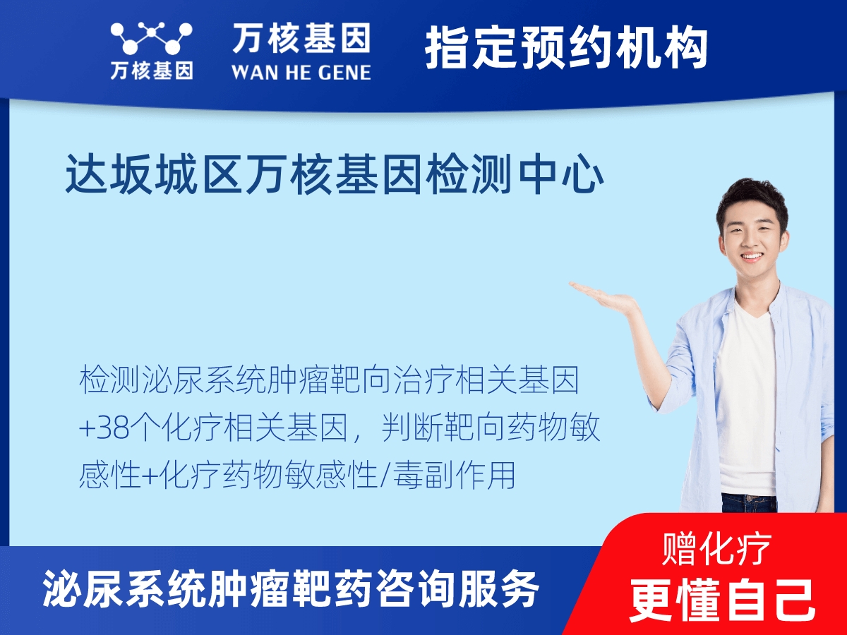 泌尿系統(tǒng)腫瘤靶藥35基因+MSI+PD-L1檢測 泌尿系統(tǒng)腫瘤靶藥35基因+MSI+PD-L1檢測