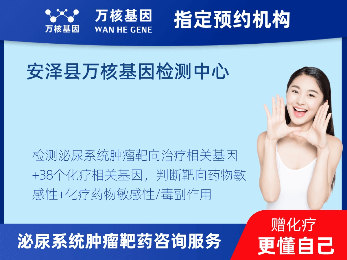 泌尿系統(tǒng)腫瘤靶藥35基因+MSI+PD-L1檢測 泌尿系統(tǒng)腫瘤靶藥35基因+MSI+PD-L1檢測